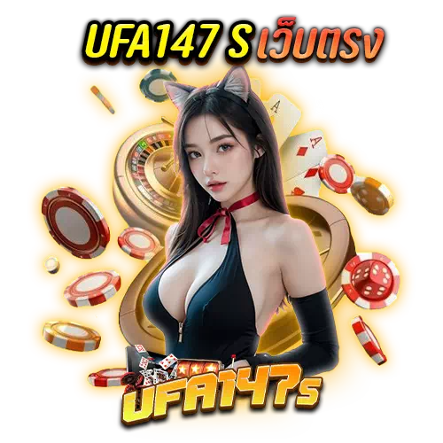 ufa147 s เว็บตรง